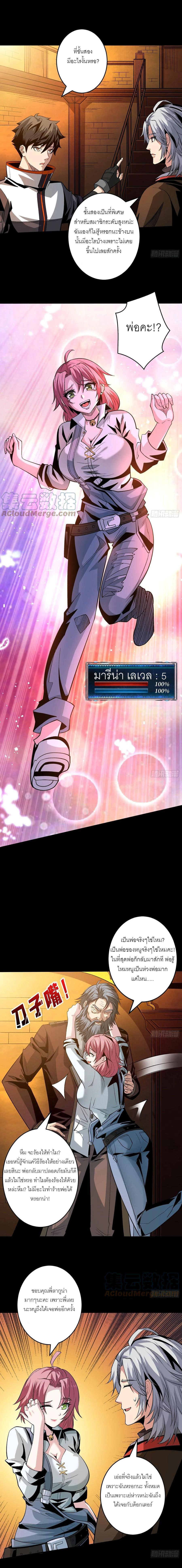 (ชนจีน) IT STARTS WITH A KINGPIN ACCOUNT - จุติจอมราชัน ตอนที่ 172 หน้า 5