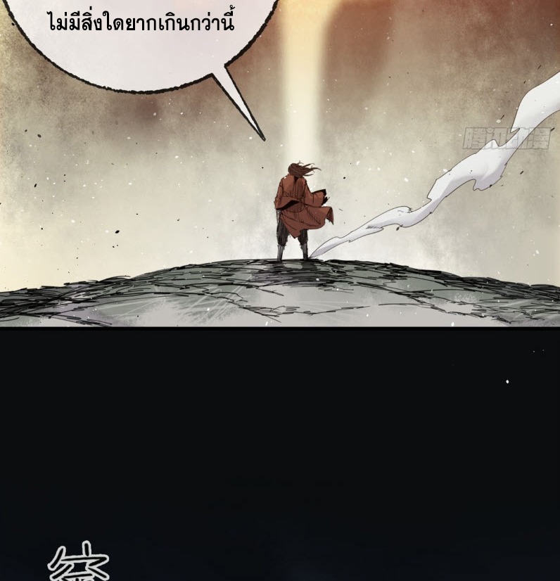 หัวใจแดงสะท้านสวรรค์ ตอนที่ 4 หน้า 23