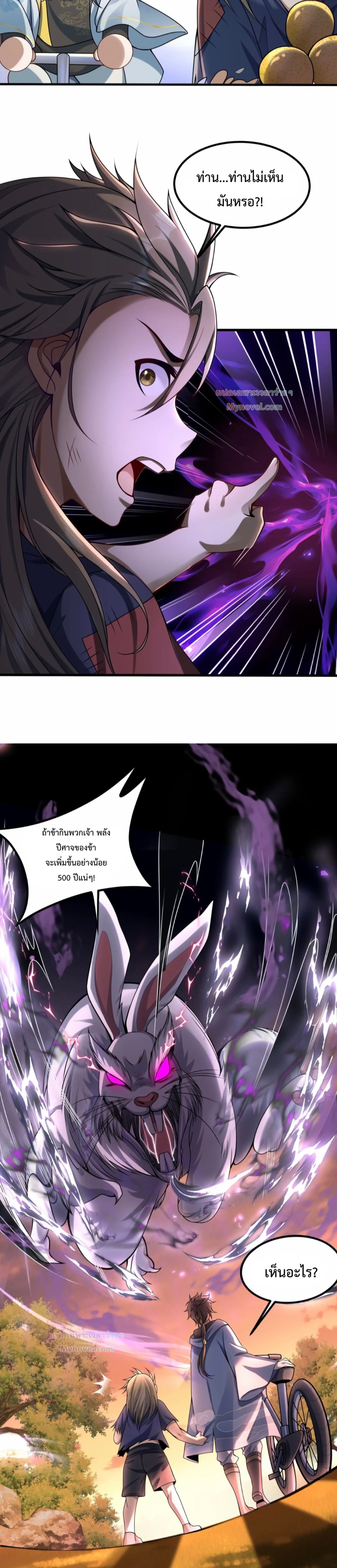 มนุษย์ที่แข็งแกร่งที่สุดในสามอาณาจักร (ชนจีน) ตอนที่ 4 หน้า 15