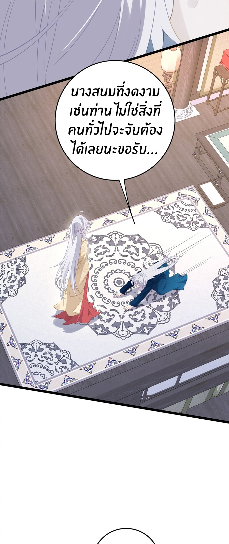 Crash into the body of the emperor's daughter ตอนที่ 3 หน้า 7