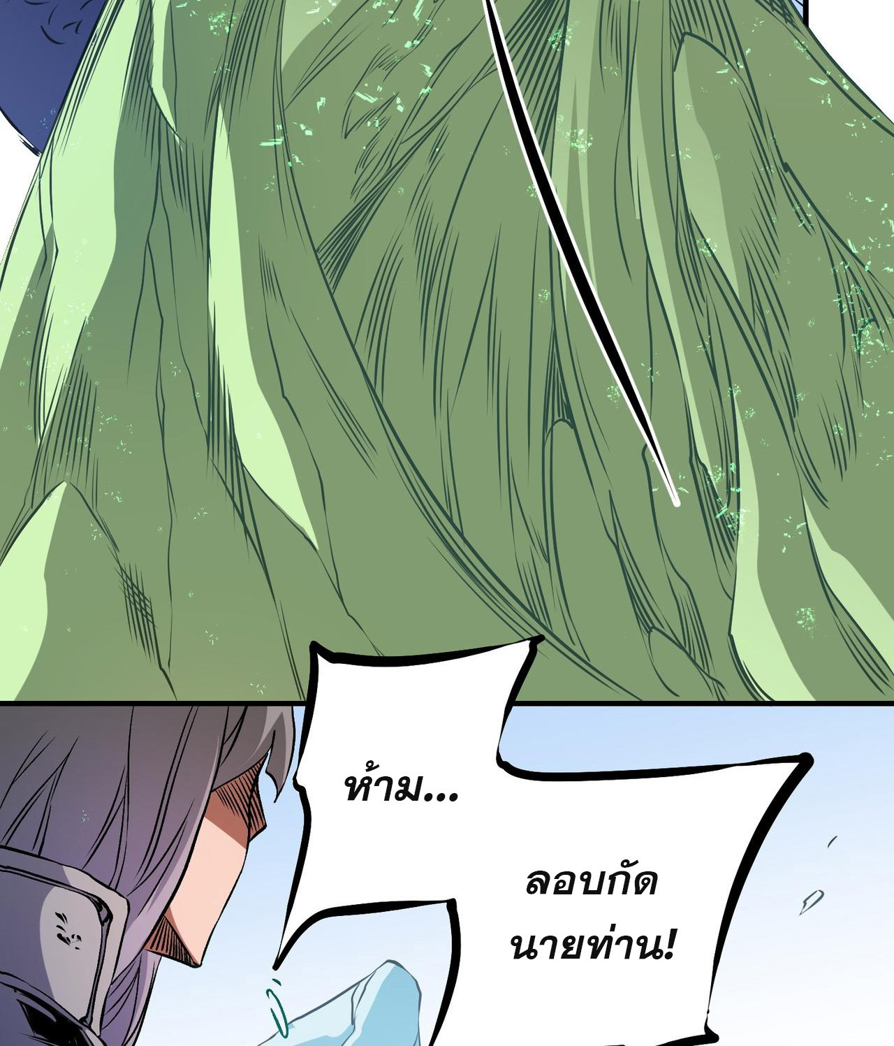 ฉันคือผู้เล่นไร้อาชีพที่สังหารเหล่าเทพ ตอนที่ 69 หน้า 20