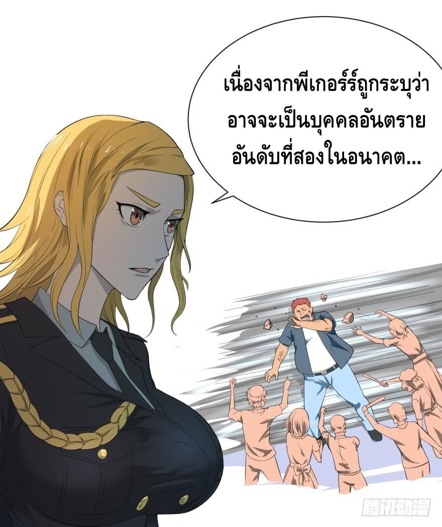 List of villains ตอนที่ 9 หน้า 41