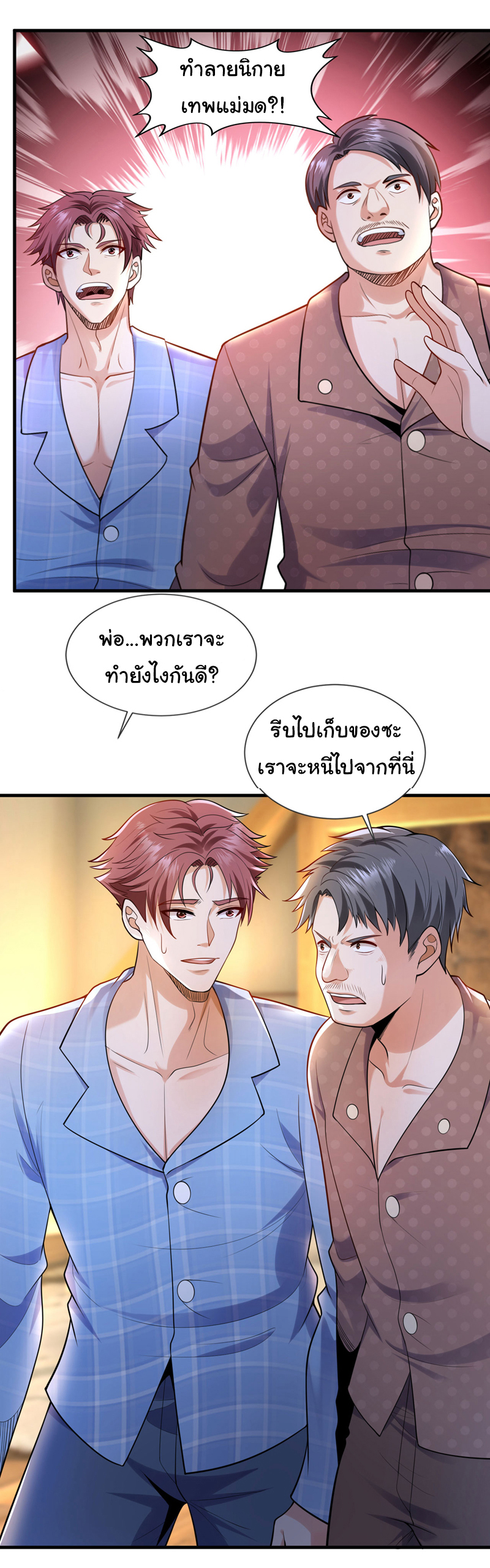 Chu Chen, the trash son-in-law ตอนที่ 93 หน้า 6