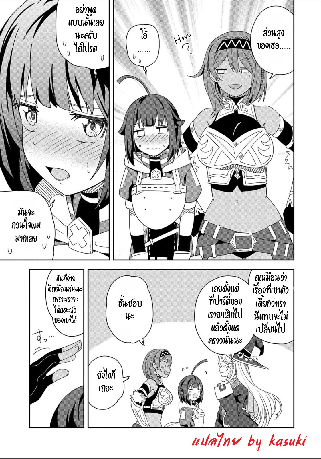 Akuma no Niidzuma ตอนที่ 13 หน้า 9