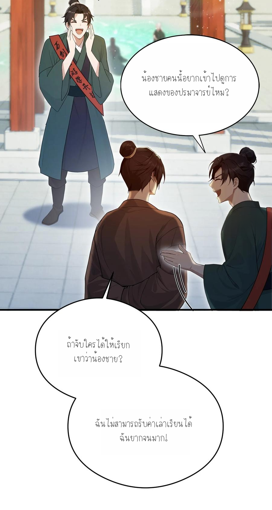 ฉันเป็นไม่รู้ตัวเองว่าโหด~ ตอนที่ 18 หน้า 14