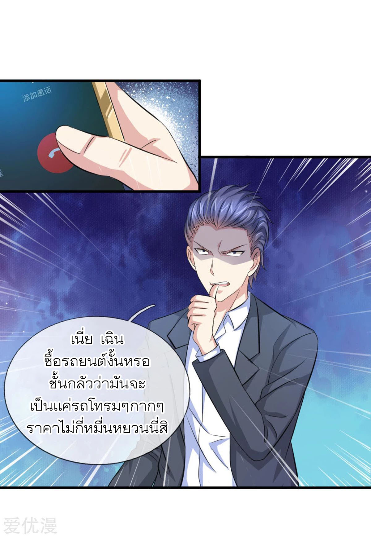 สุดยอดปรมาจารย์มีด ตอนที่ 123 หน้า 22
