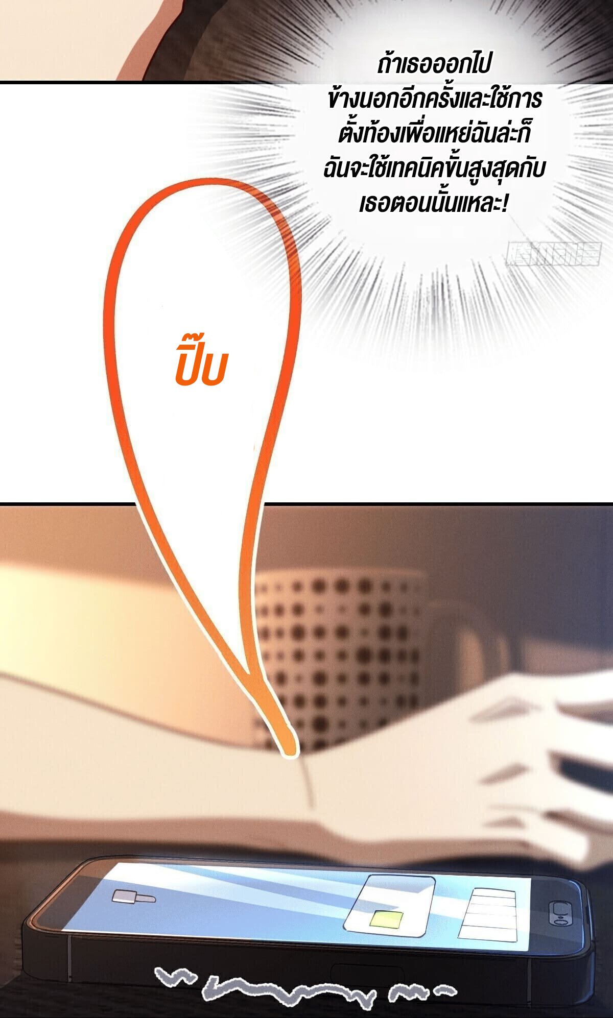 ช่วยทำตัวดีๆกับภรรยาของผมด้วย ตอนที่ 12 หน้า 15