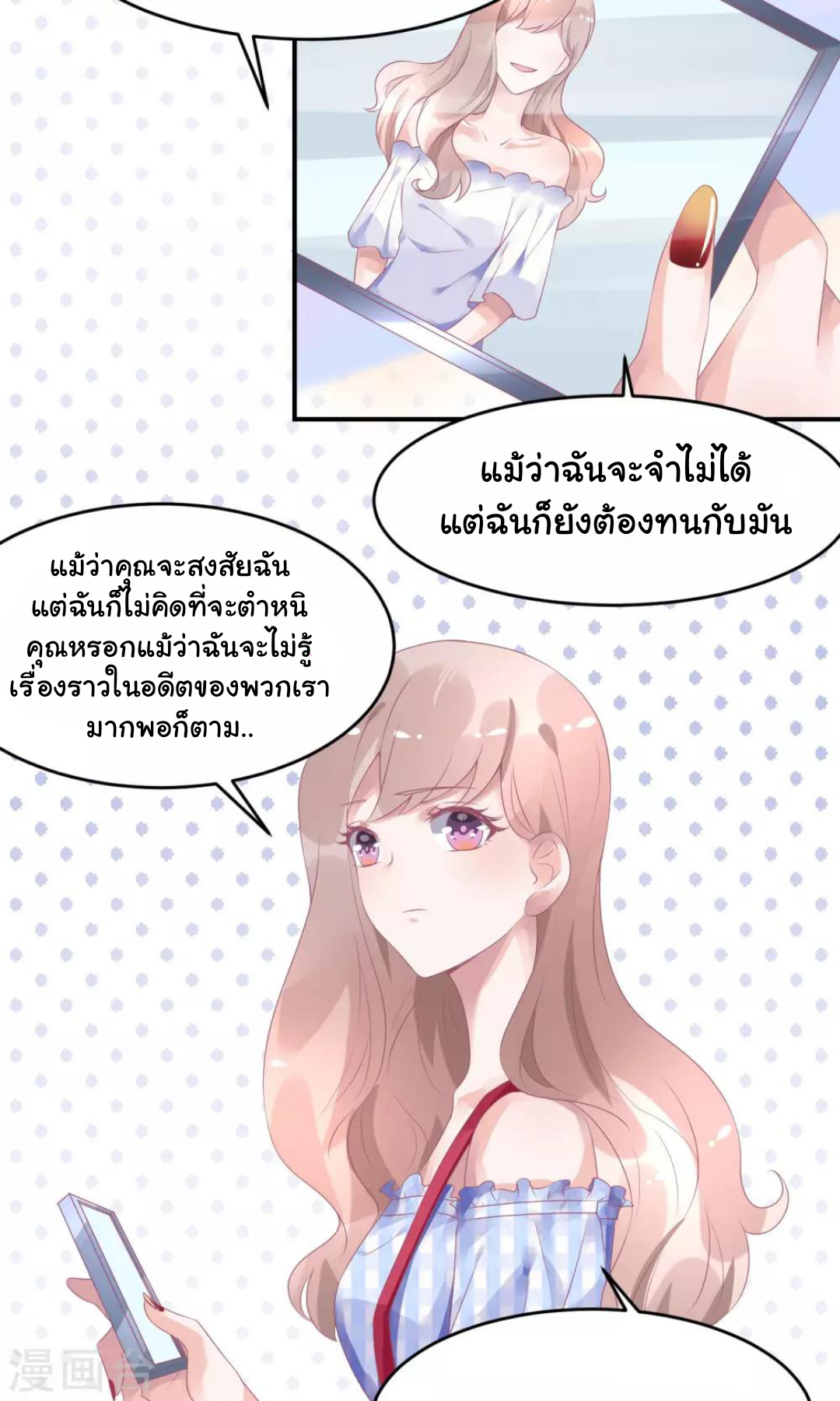 My Dream Of Wanting To Be Superstar ตอนที่ 19 หน้า 24