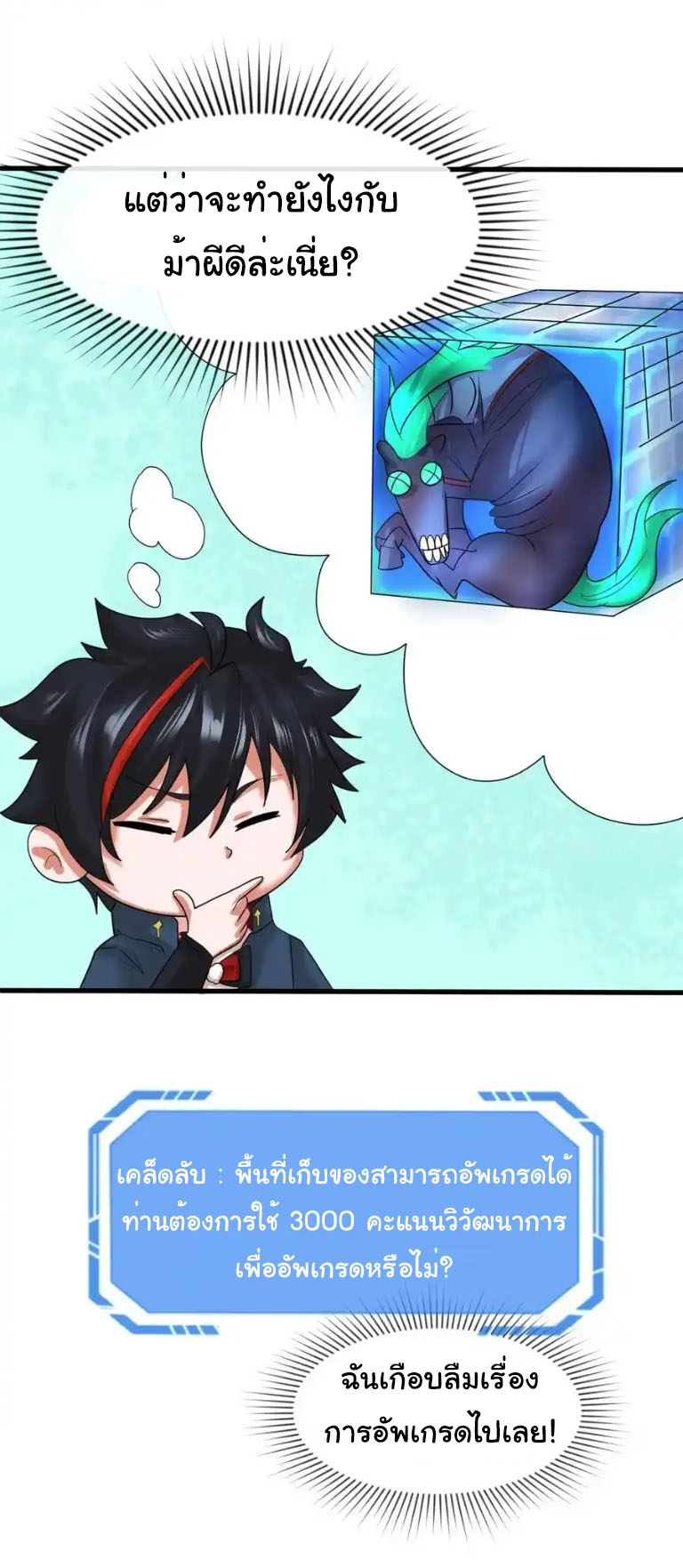 Junior Brother Demon Sovereign is too devoted ตอนที่ 123 หน้า 17