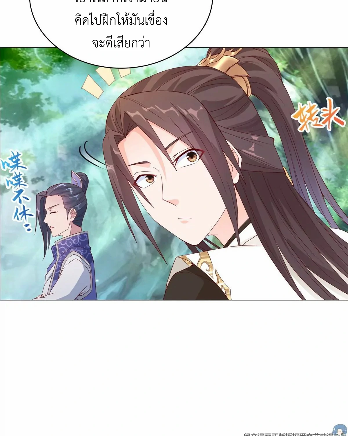 (ชนจีน) Dragon Master (จูหมิง นักรบเซียนมังกร) ตอนที่ 6 หน้า 11