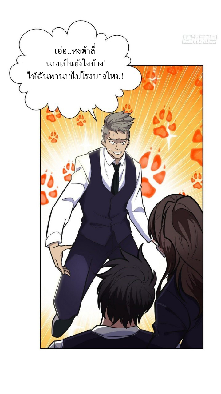 การเกิดใหม่ของพระเจ้ากับระบบผลาญเงินสุดกาว ตอนที่ 5 หน้า 10