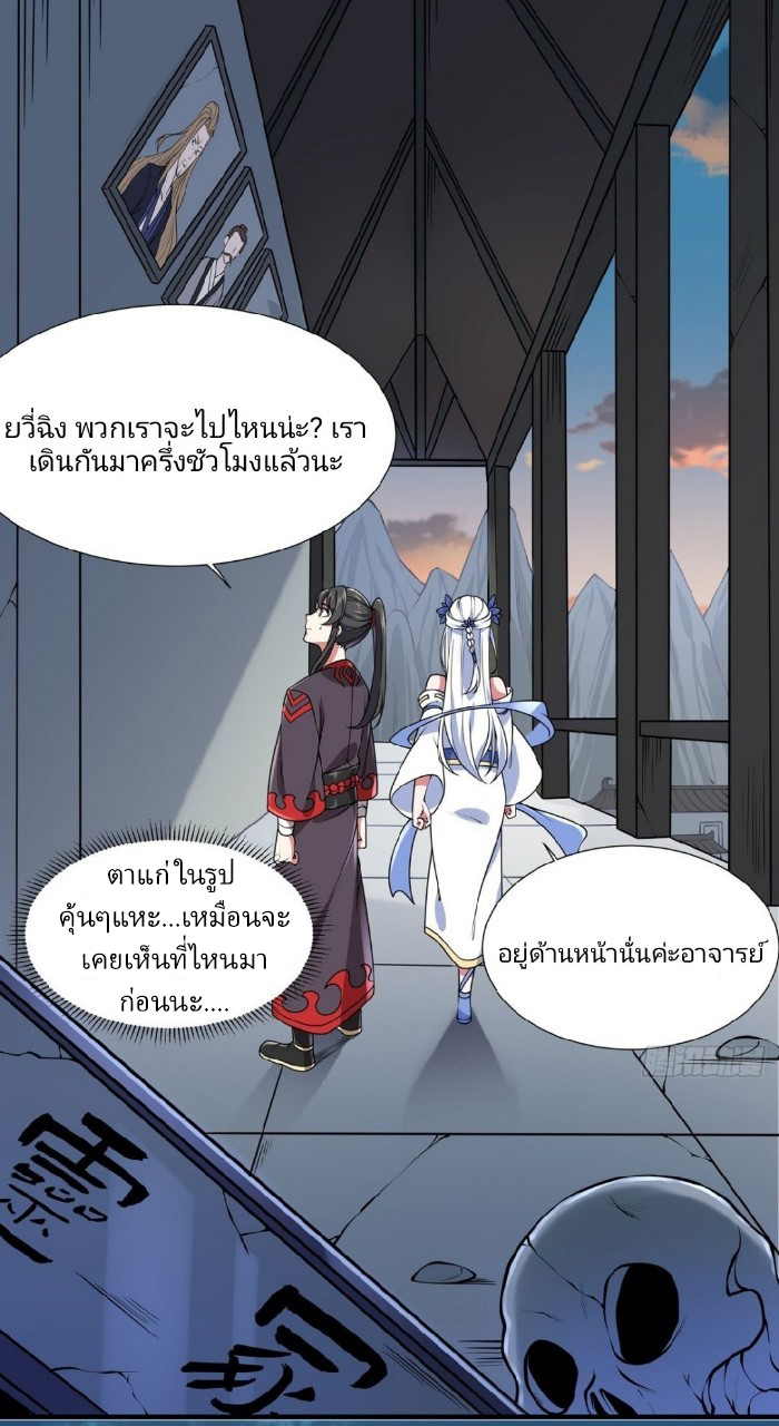 ฮาเร็มพระเอกเทพค้อนสายฟ้า ตอนที่ 10 หน้า 21