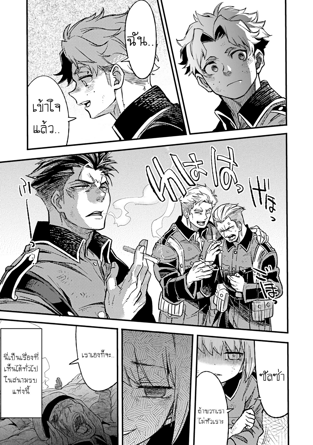 บันทึกสงครามของคุณหมอสนาม TS ตอนที่ 4 หน้า 17