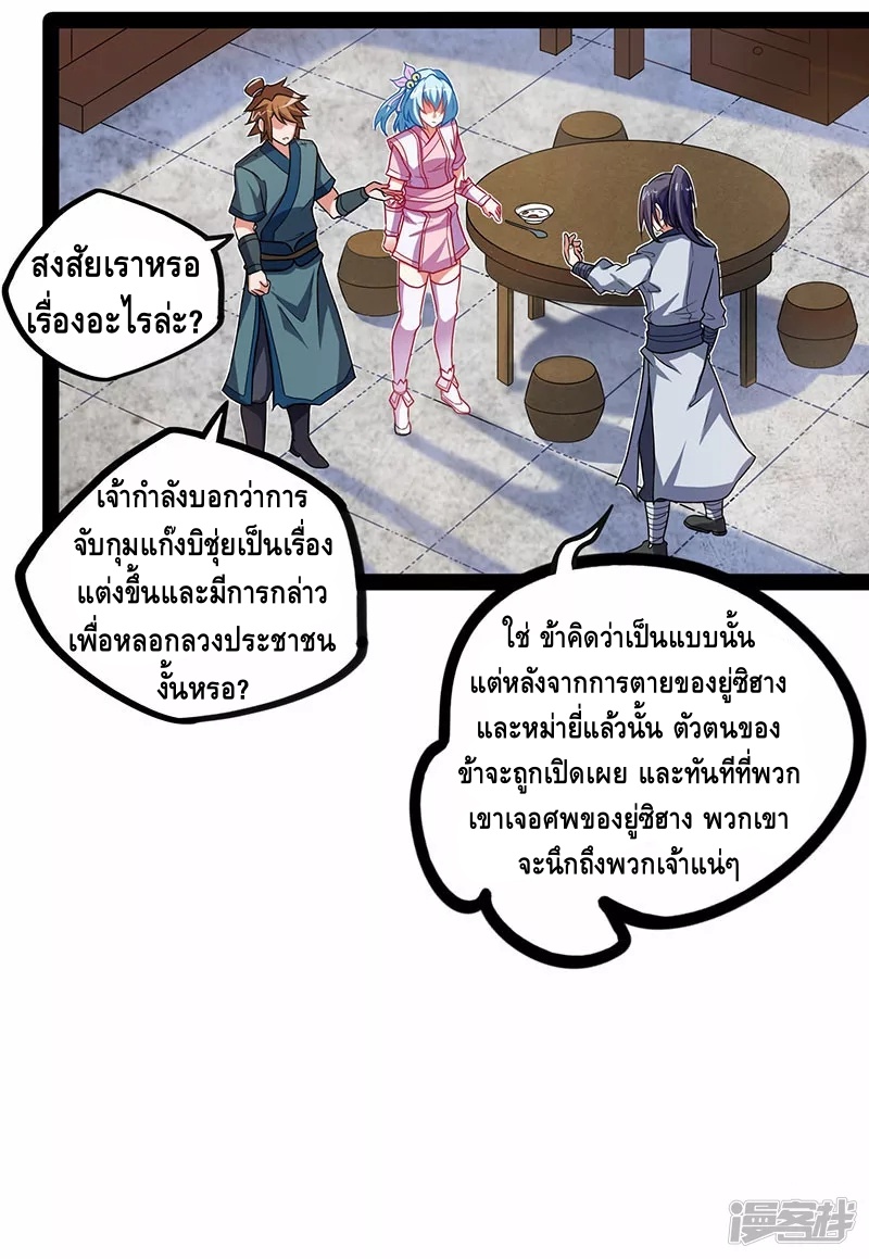 เหยียบย่ำแม่น้ำอมตะ ตอนที่ 29 หน้า 20