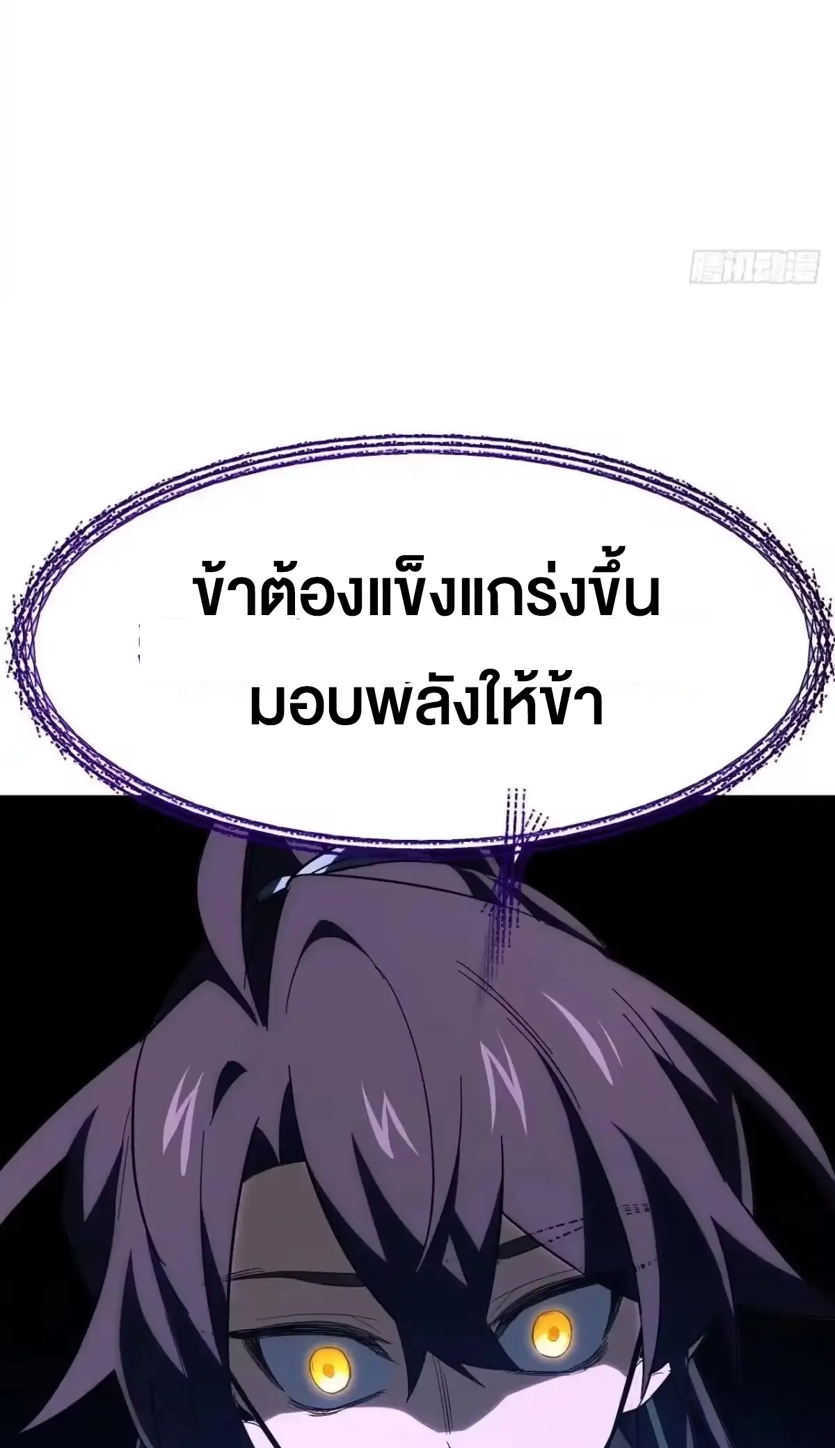 กำเนิดร่างเทวะบรรพกาล ตอนที่ 156 หน้า 34