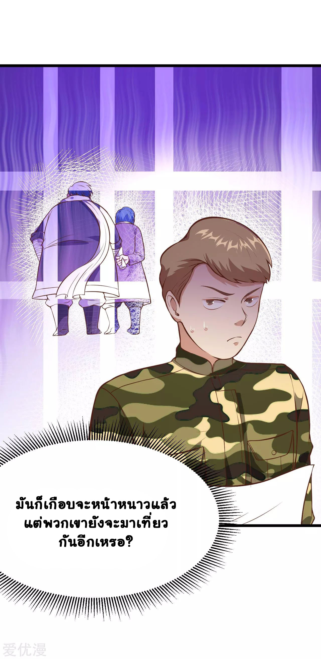 Starting From Today i work as City Lord ตอนที่ 92 หน้า 42