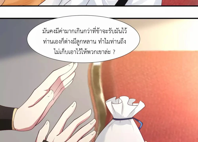 Chaos Alchemist (วิบัติการณ์เทพเซียนโอสถ) ตอนที่ 151 หน้า 13