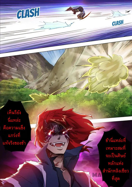 ดาบวิญญาณราชัน spirit sword sovereign ตอนที่ 159 หน้า 3