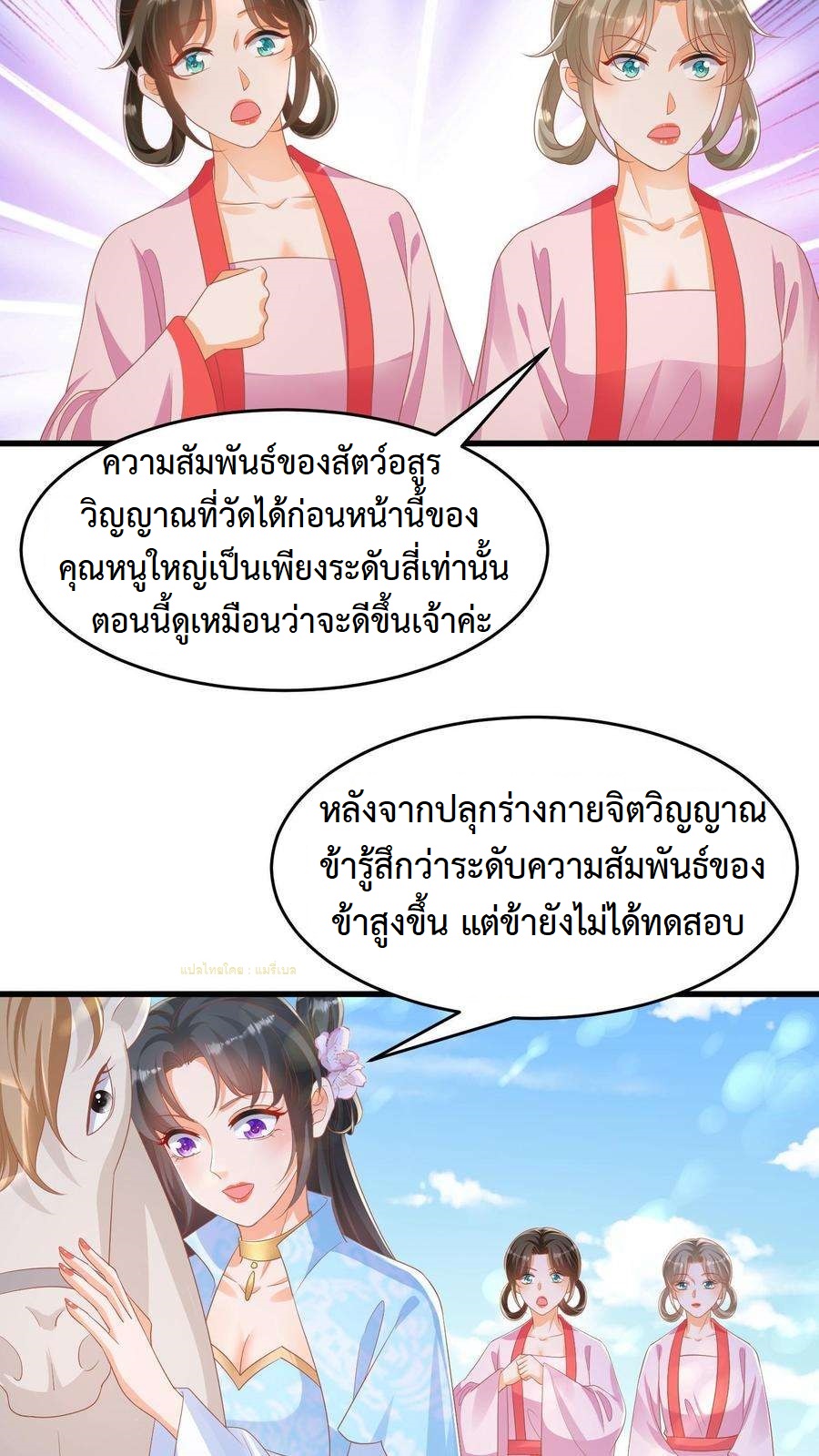 ปีศาจที่ไร้เทียมทานในโลก ตอนที่ 15 หน้า 24