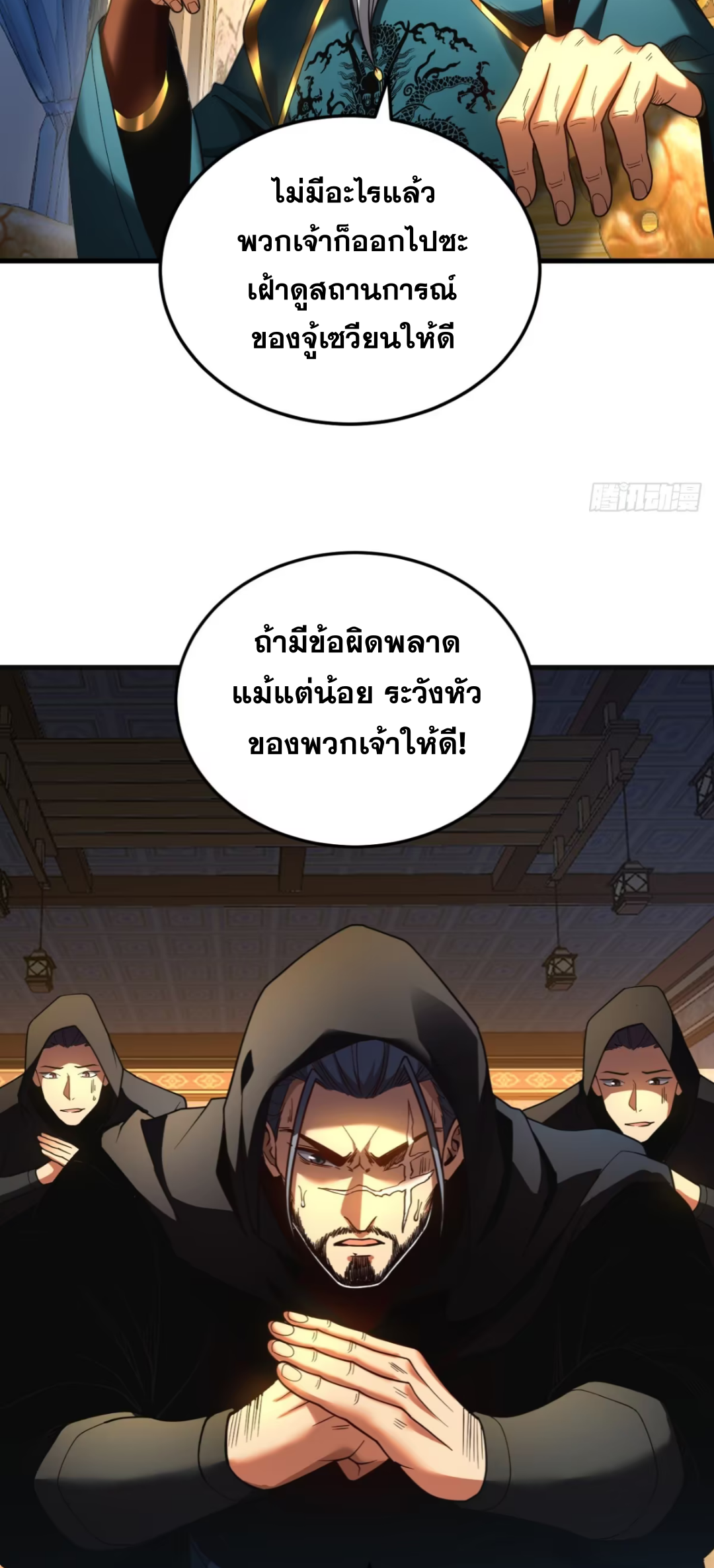 My Disciples Cultivate, While I Slack Off!  ศิษย์ของข้าฝกฝน ส่วนข้าขี้เกียจ ตอนที่ 88 หน้า 3