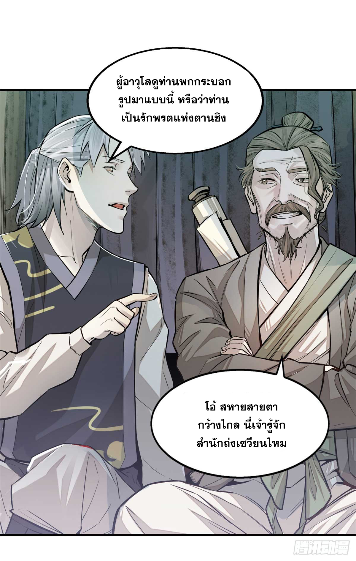 จิตปีศาจ ตอนที่ 6 หน้า 10