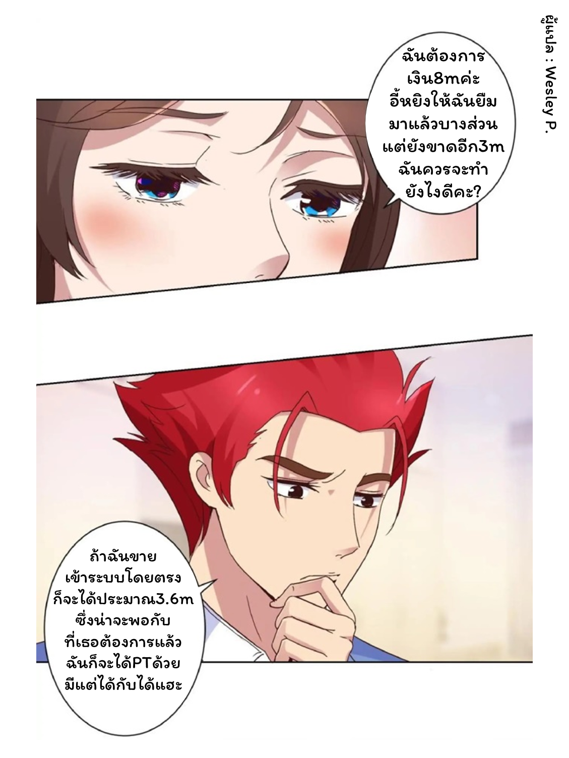 ระบบพระเจ้า ตอนที่ 27 หน้า 11