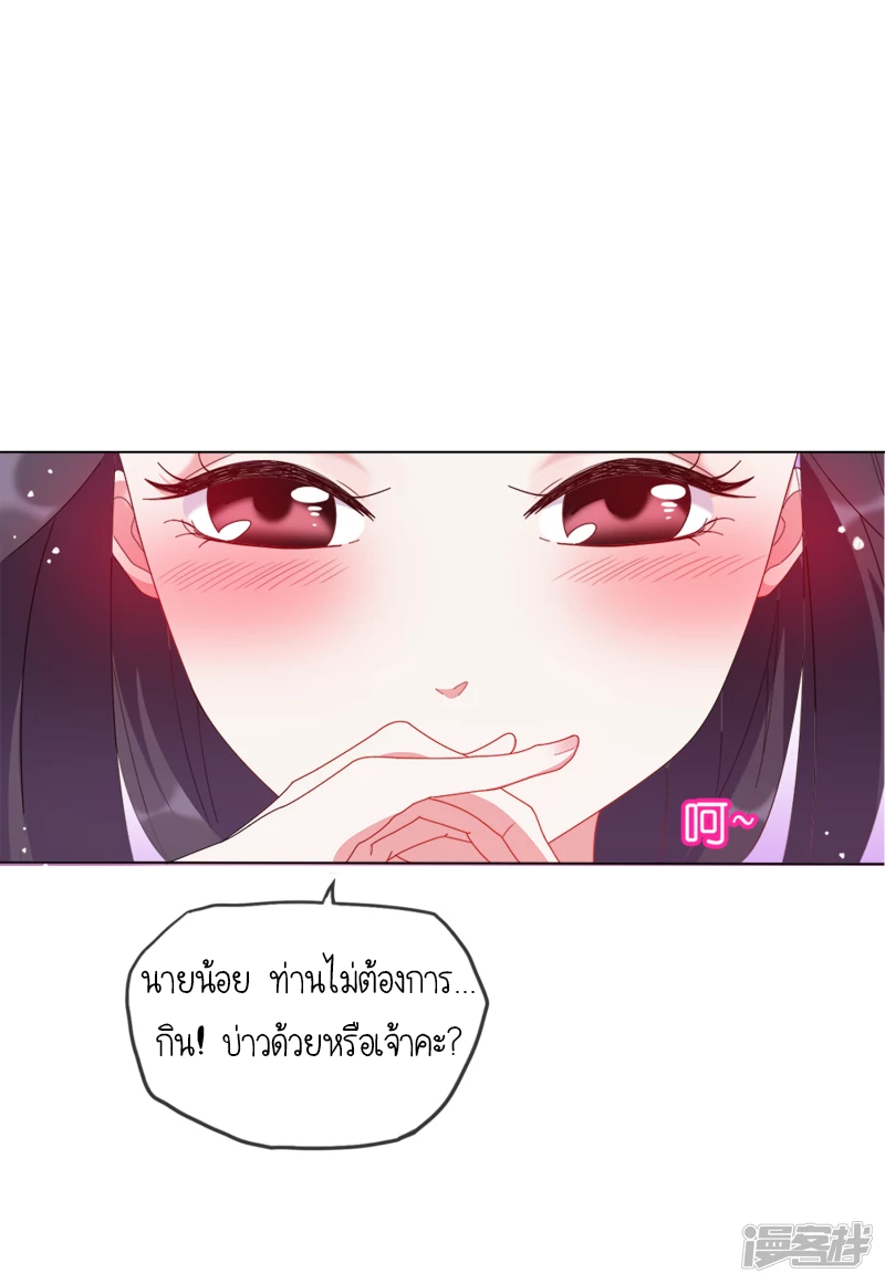 นายน้อยเจ้าสำราญแห่งราชวงศ์หมิง ตอนที่ 3 หน้า 25