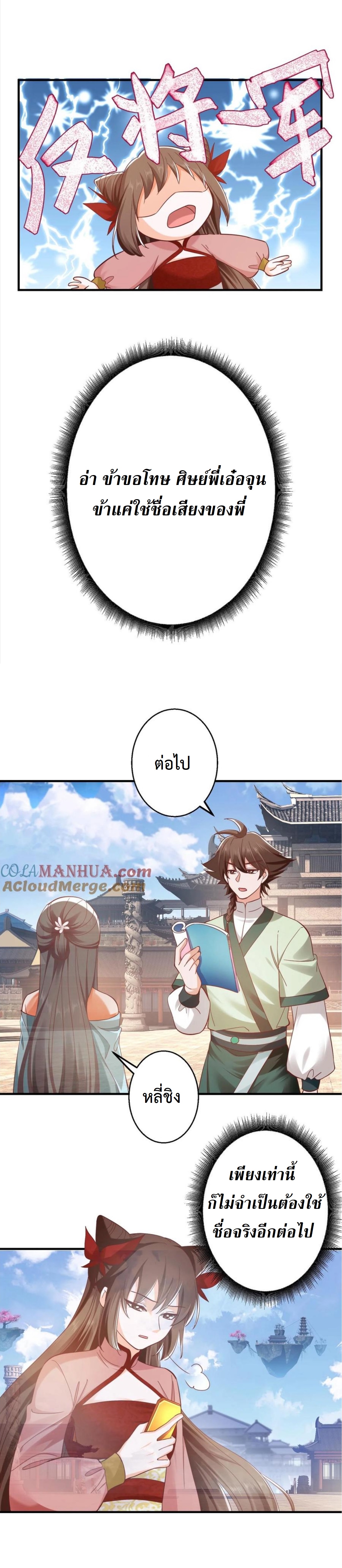 ปีศาจที่ไร้เทียมทานในโลก ตอนที่ 270 หน้า 5