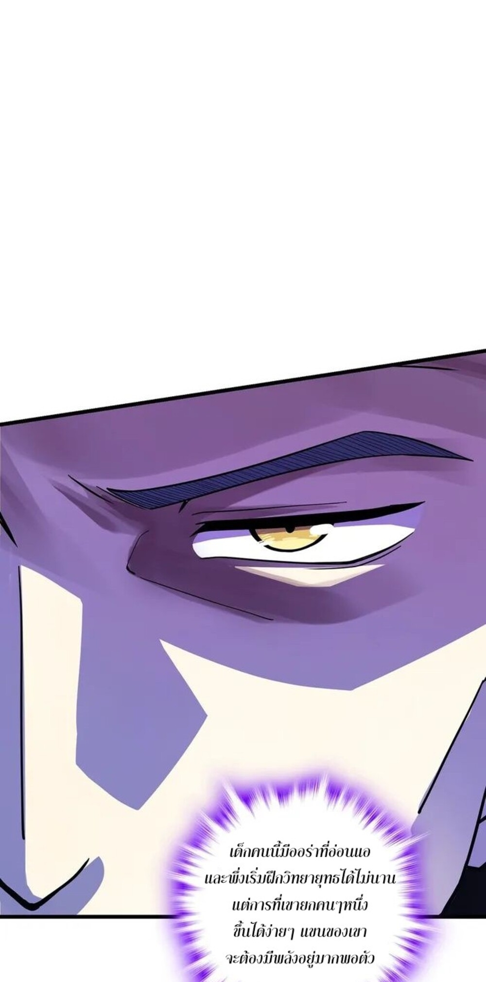 โครตคน ยิ่งตายยิ่งแกร่ง ตอนที่ 3 หน้า 38