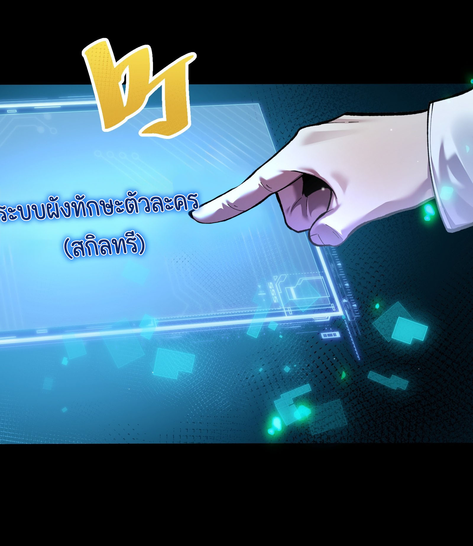 อวตารของผมกำลังกลายเป็นลาสบอส (My Avatars Are Becoming the Final Boss) ตอนที่ 6 หน้า 20