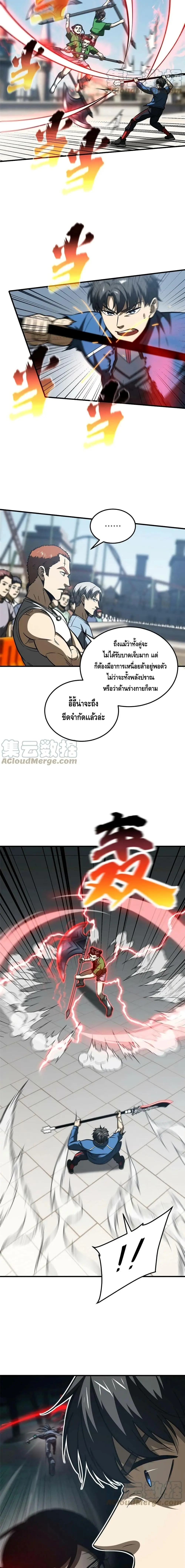 [ชนจีน] ระบบจอมยุทธ์สุดโกงแห่งโลกคู่ขนาน - Global Martial Arts ตอนที่ 164 หน้า 4