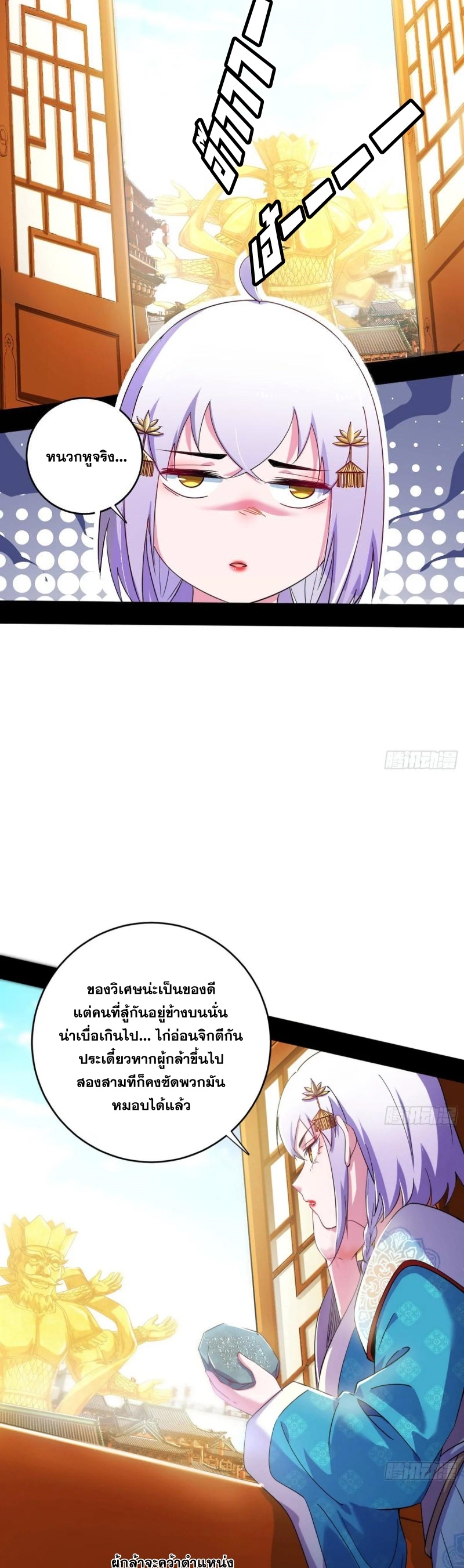 I'm an Evil God ข้าคือจักรพรรดิปีศาจ ตอนที่ 457 หน้า 5
