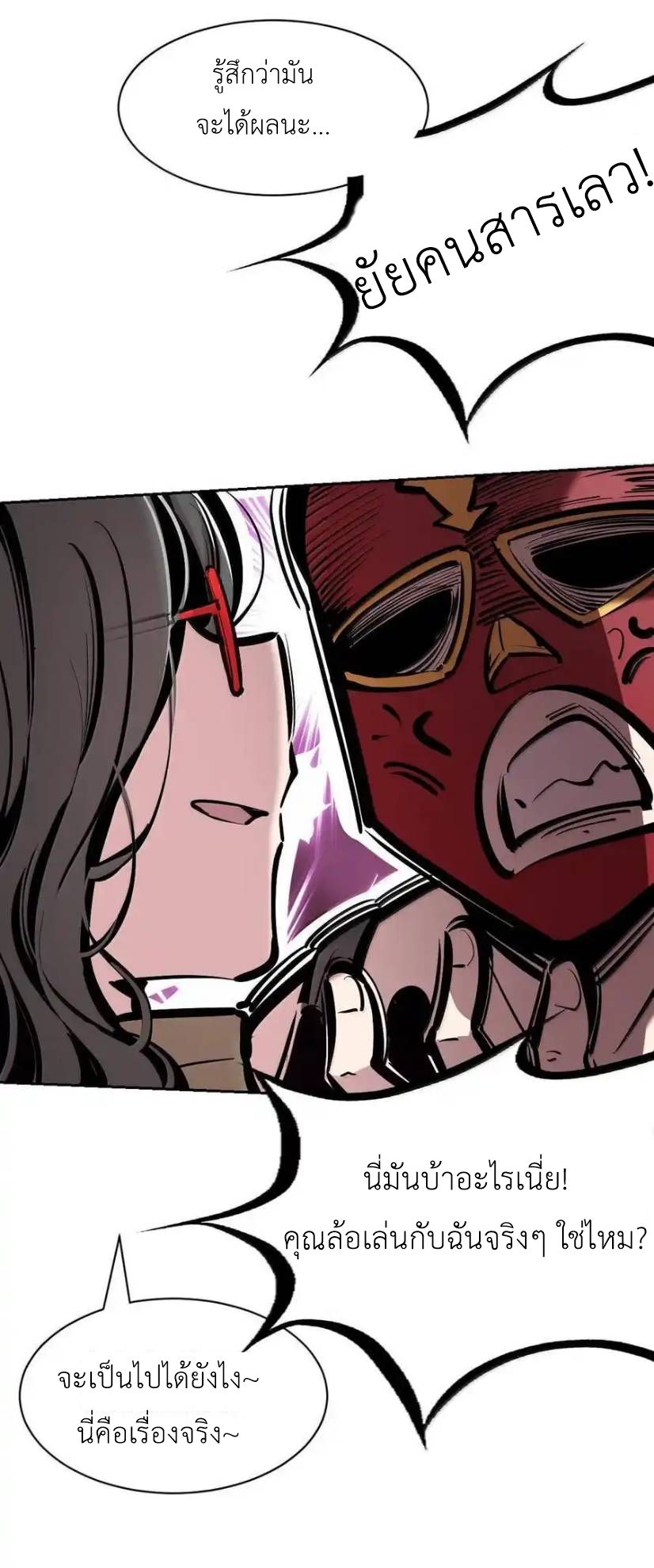 Demon x Angel can't get along! ตอนที่ 137 หน้า 2