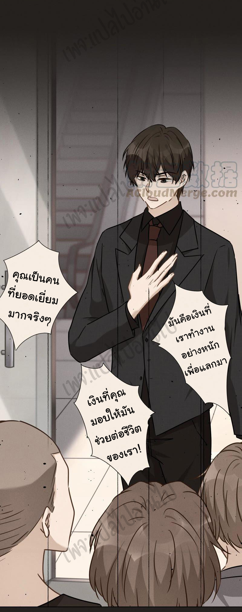 Lu Feng is the best son-in-law สุดยอดลูกเขย "ลู่เฟิง" ตอนที่ 97 หน้า 17