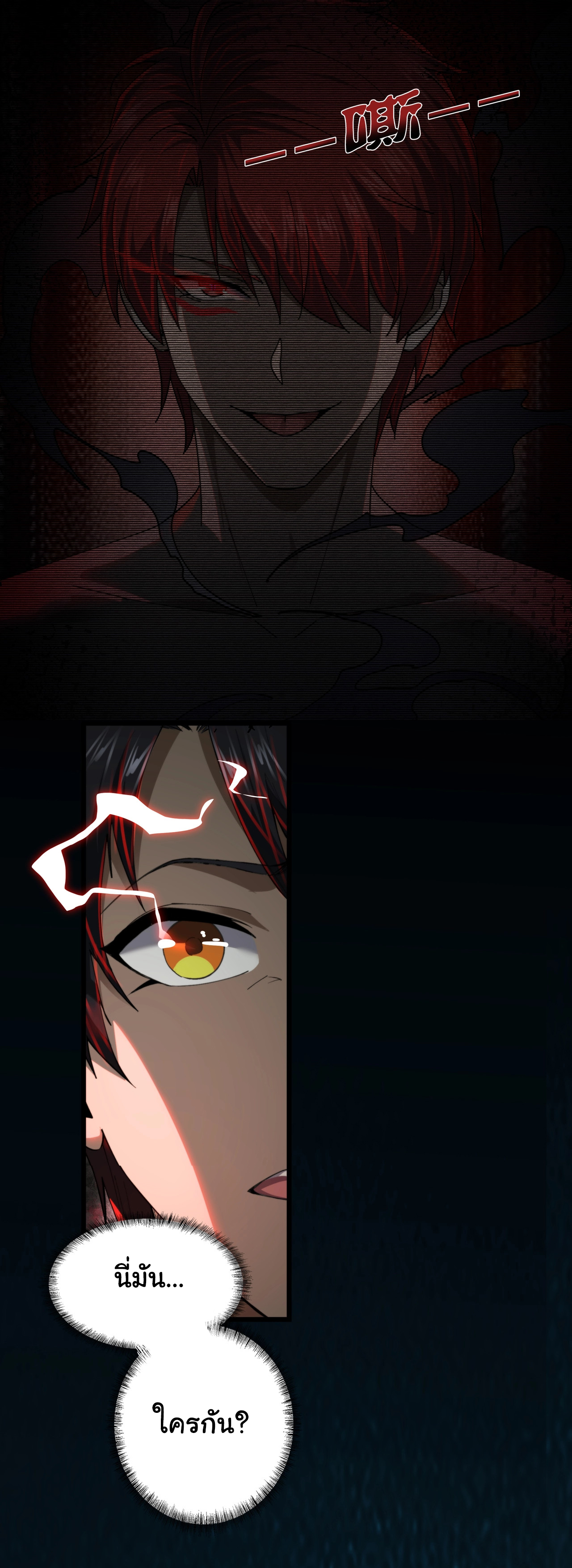 I Play the Horror World as a Simulation Game ตอนที่ 14 หน้า 16