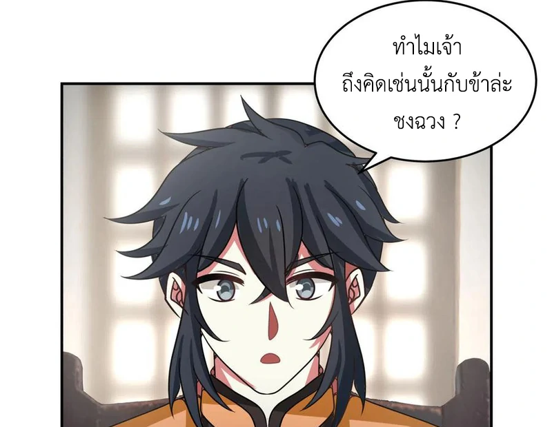 Chaos Alchemist (วิบัติการณ์เทพเซียนโอสถ) ตอนที่ 110 หน้า 40