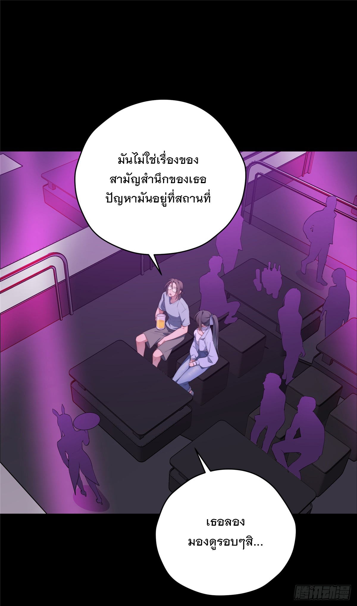 จะทำยังไงดีถ้านางเอกหนีออกมาจากนิยายของฉัน ตอนที่ 40 หน้า 28