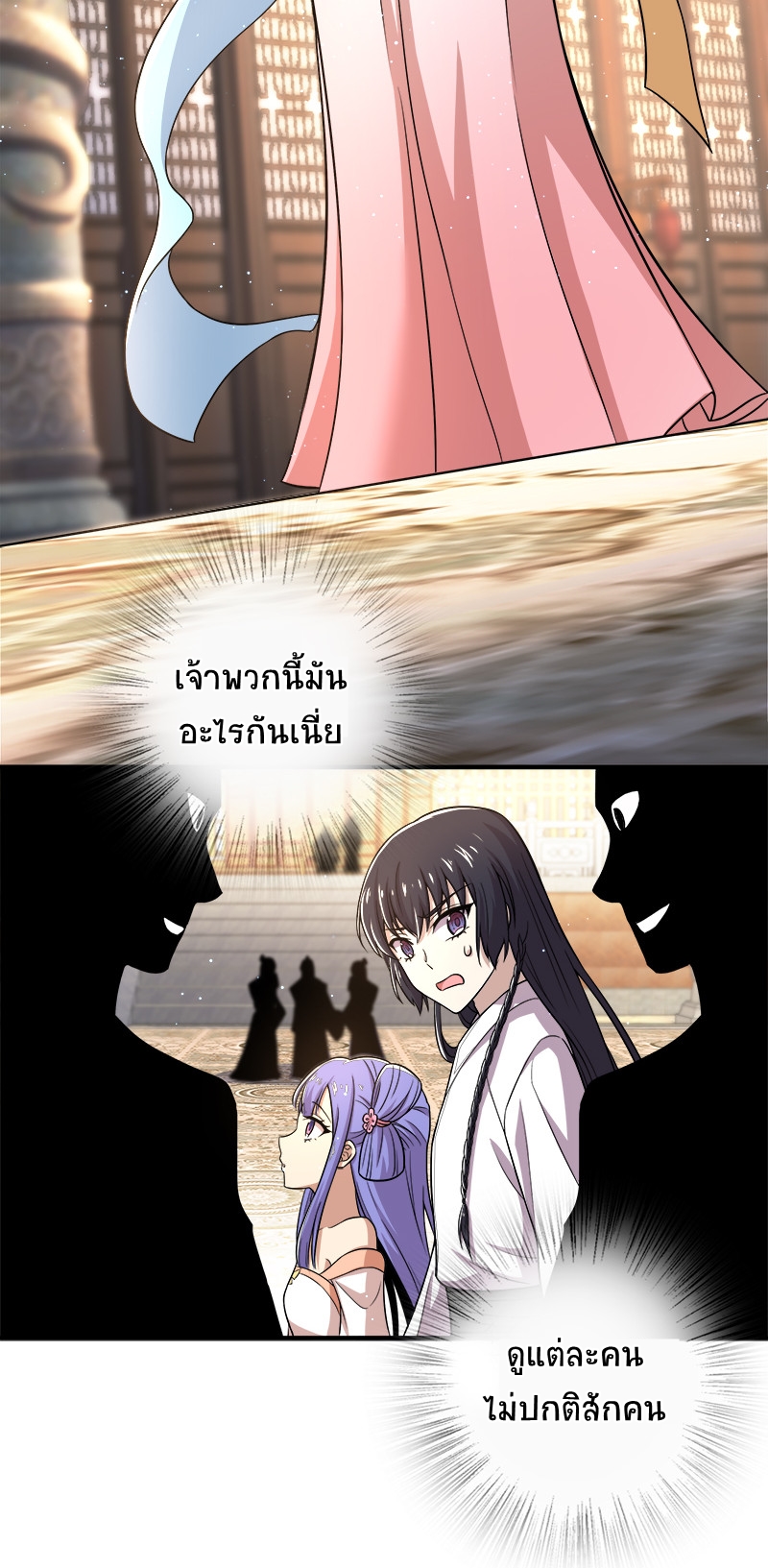 ชีวิตอันสันโดษของจักพรรดิ์หลินเกอ ตอนที่ 5 หน้า 39