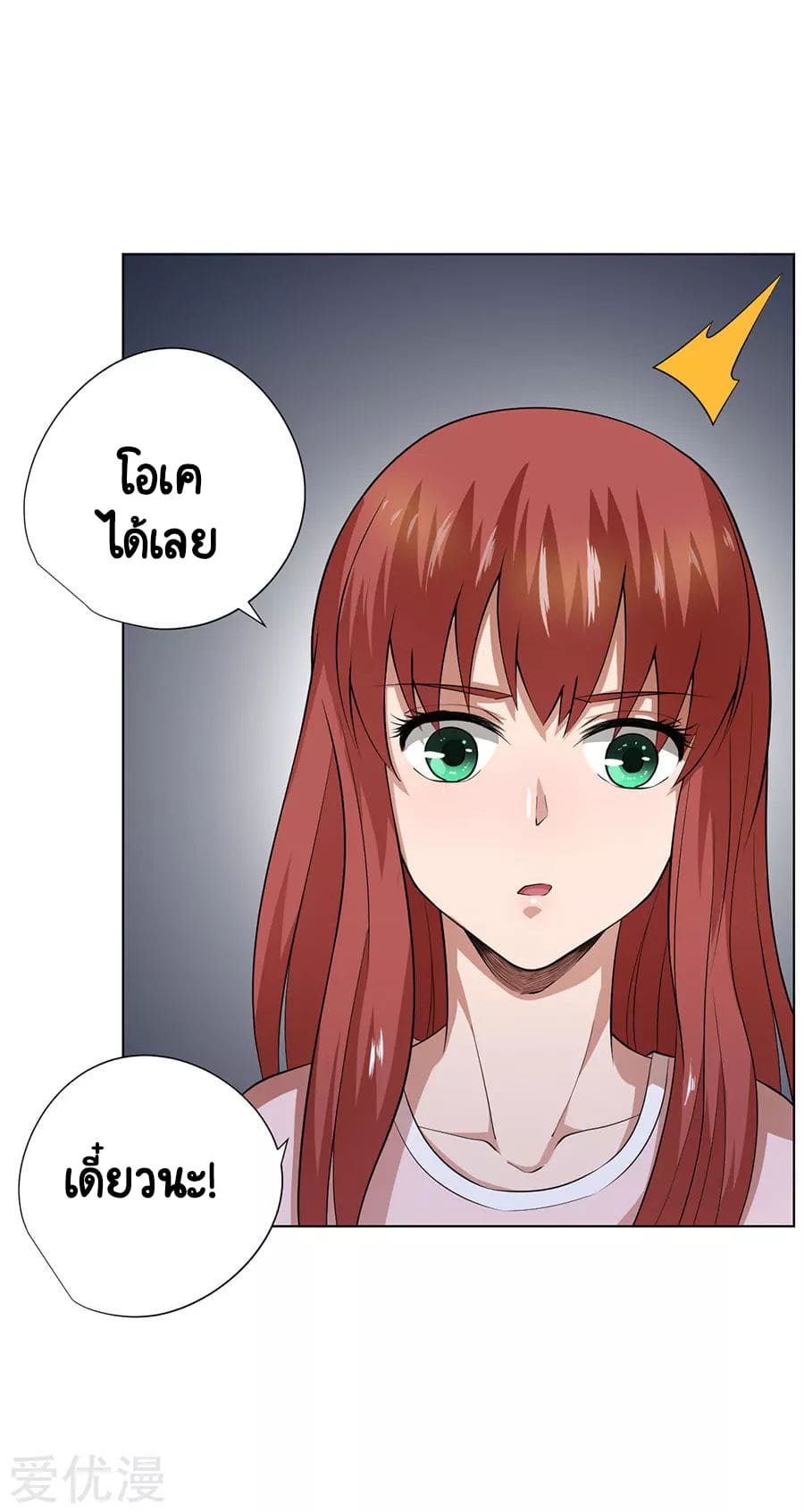 Inverse God Doctor ตอนที่ 58 หน้า 23