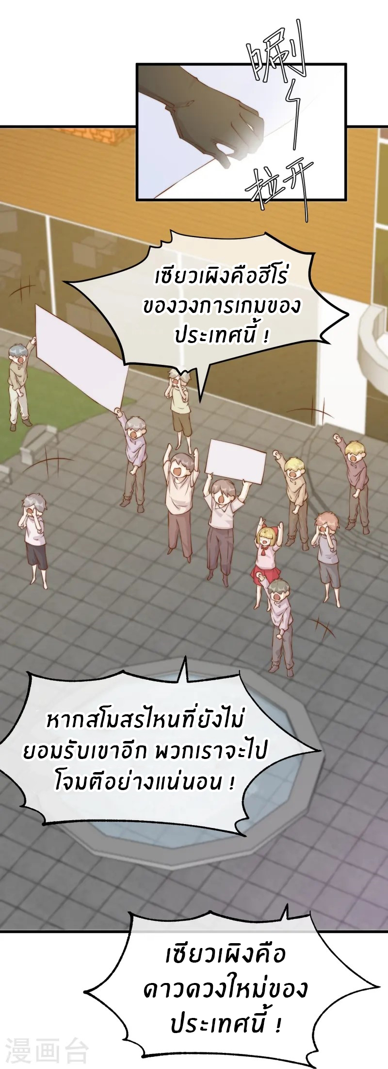 God Fisherman ตอนที่ 307 หน้า 9
