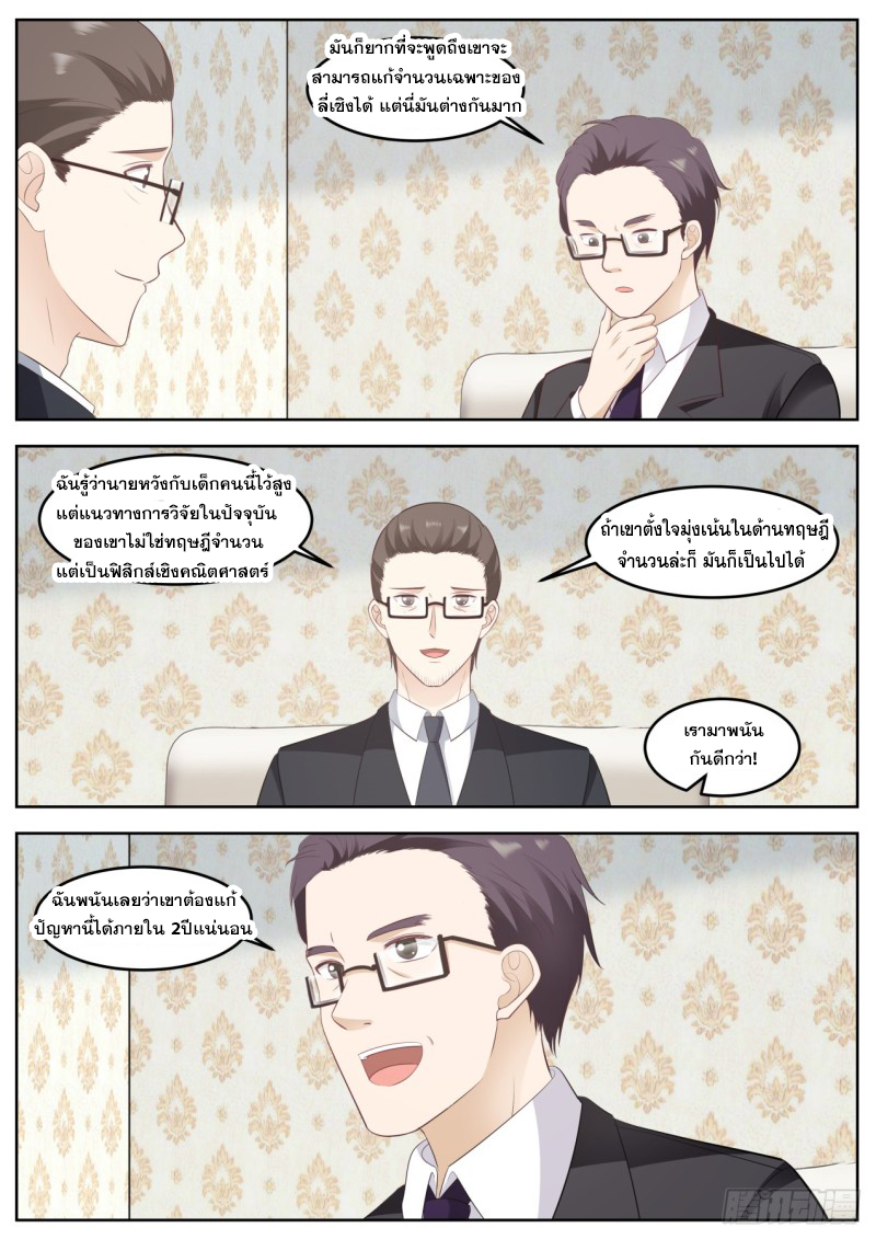 God student ตอนที่ 83 หน้า 5