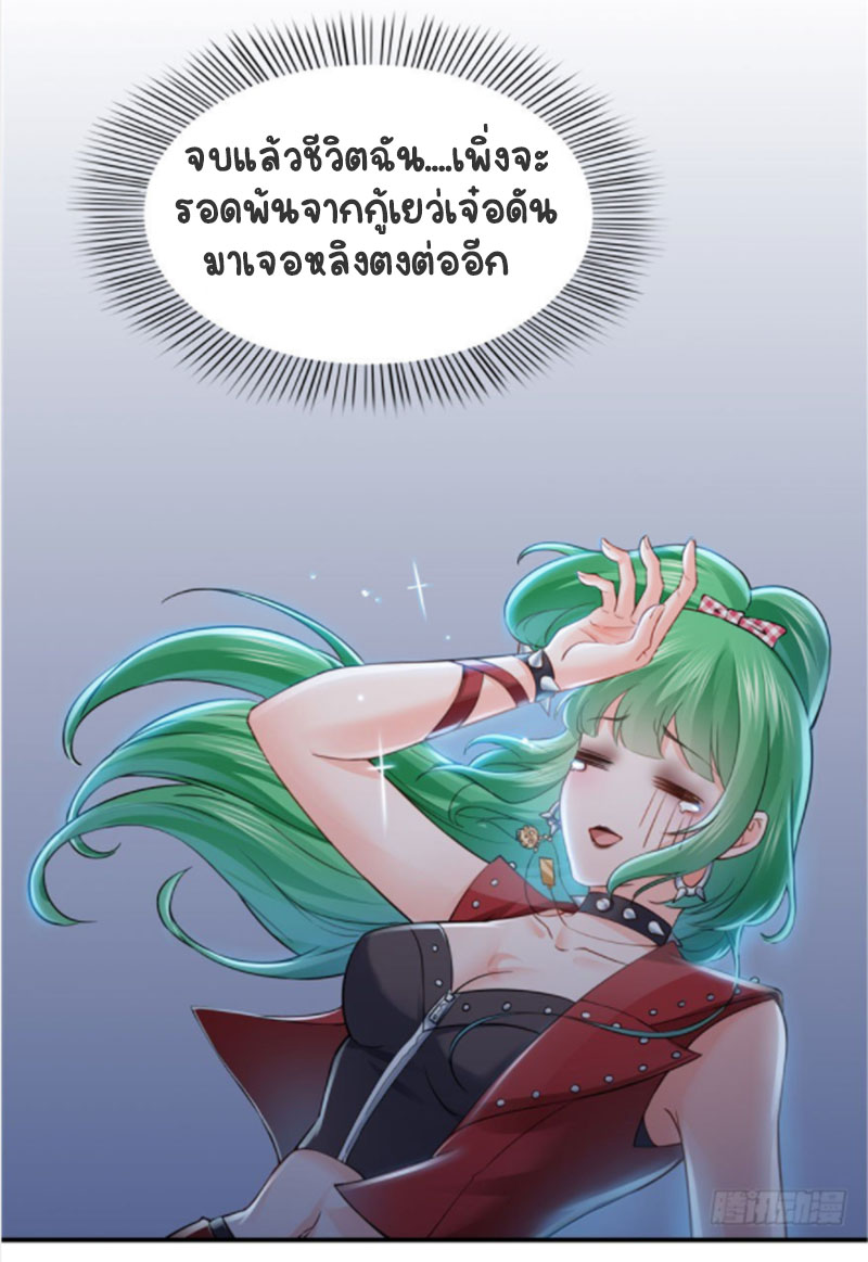 (ชนจีน)Perfect Secret Love The Bad New Wife Is a Little Sweet ตอนที่ 32 หน้า 10