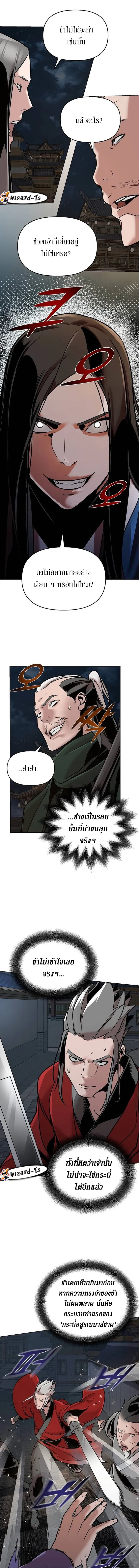The mysterious world's greatest martial artist little prince ตอนที่ 12 หน้า 7