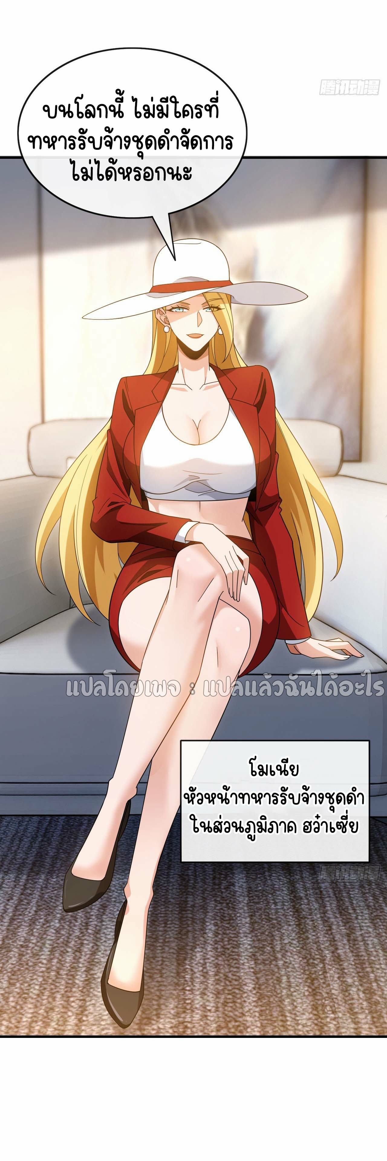 สุดยอดลูกเขยฟ้าประทาน ตอนที่ 127 หน้า 6