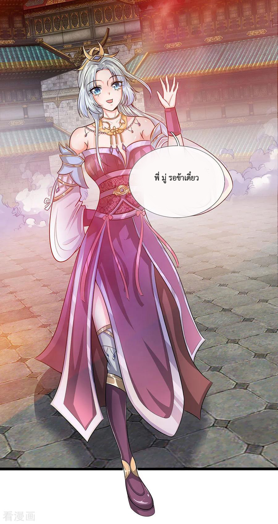 Shura Sword Sovereign ตอนที่ 3 หน้า 11