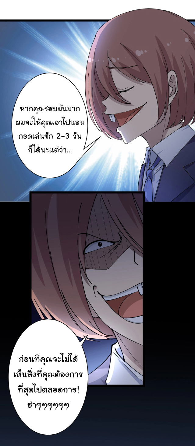 Sanjie Taobao Store ระบบร้านค้าเทพเจ้า ตอนที่ 40 หน้า 31