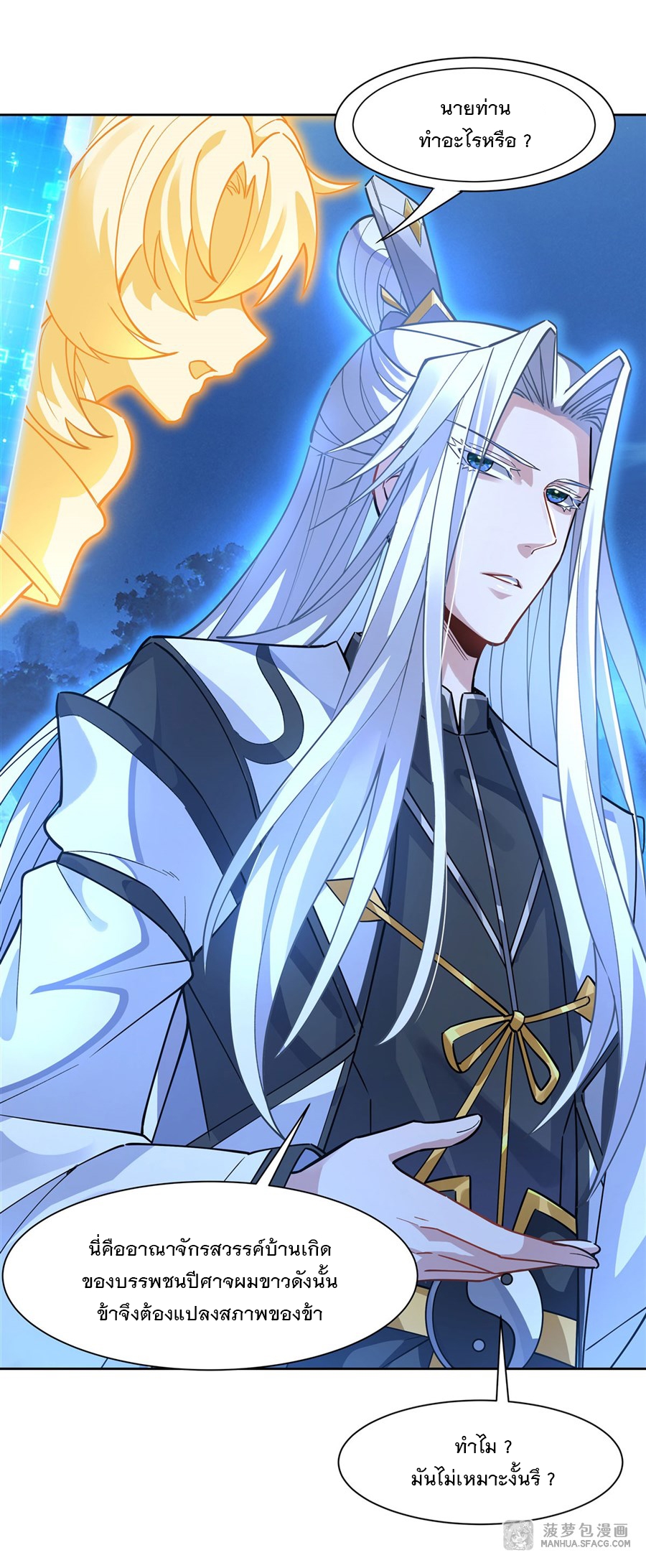 ศิษย์ของข้าล้วนมีอนาคตที่ยิ่งใหญ่ (ชนจีน) ตอนที่ 39 หน้า 24