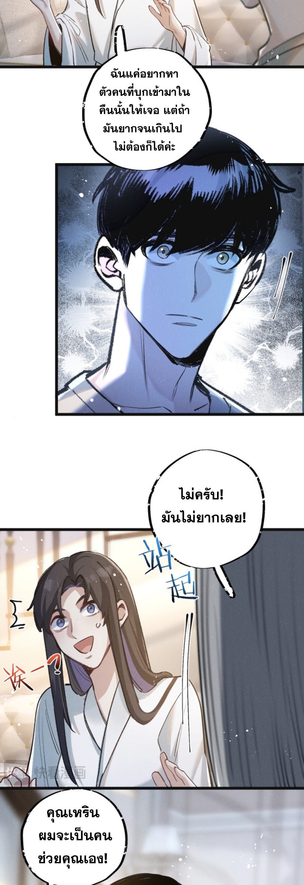 สุดยอดฟาร์มวันสิ้นโลก ตอนที่ 22 หน้า 24