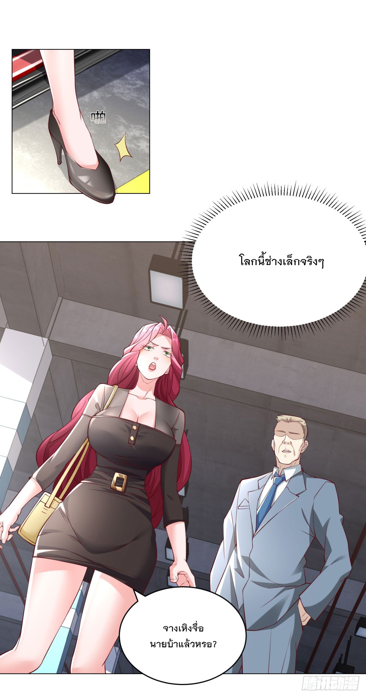 ฉันมีระบบเรียกรถในตำนานสุดเทพ ตอนที่ 13 หน้า 8