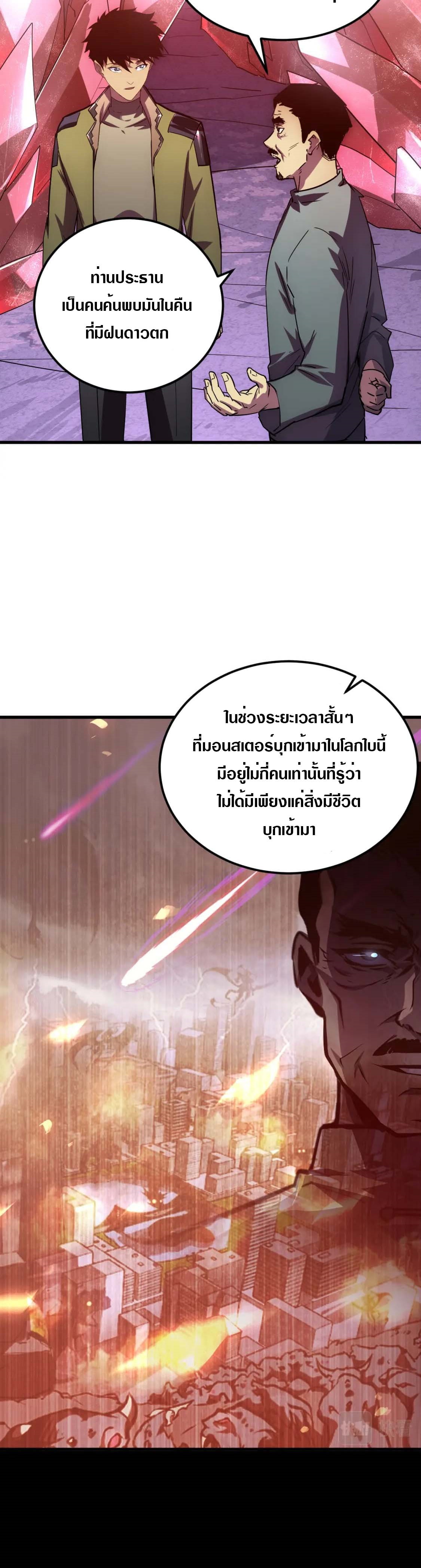 Rise From The Rubble |  เศษซากวันสิ้นโลก ตอนที่ 165 หน้า 15